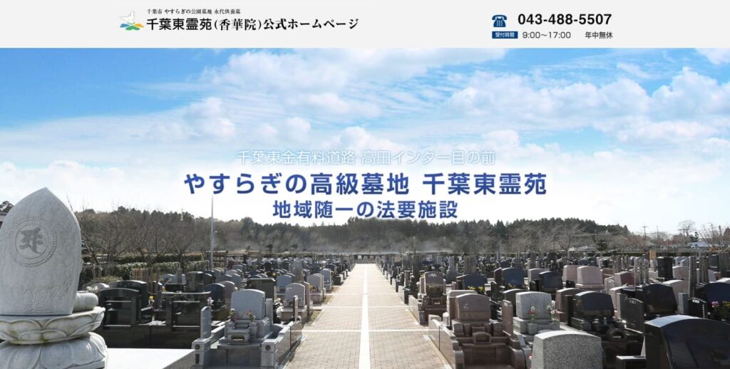 千葉東霊園の画像