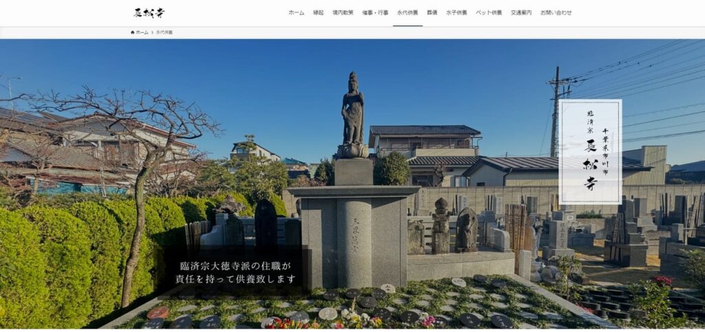 長松寺の画像