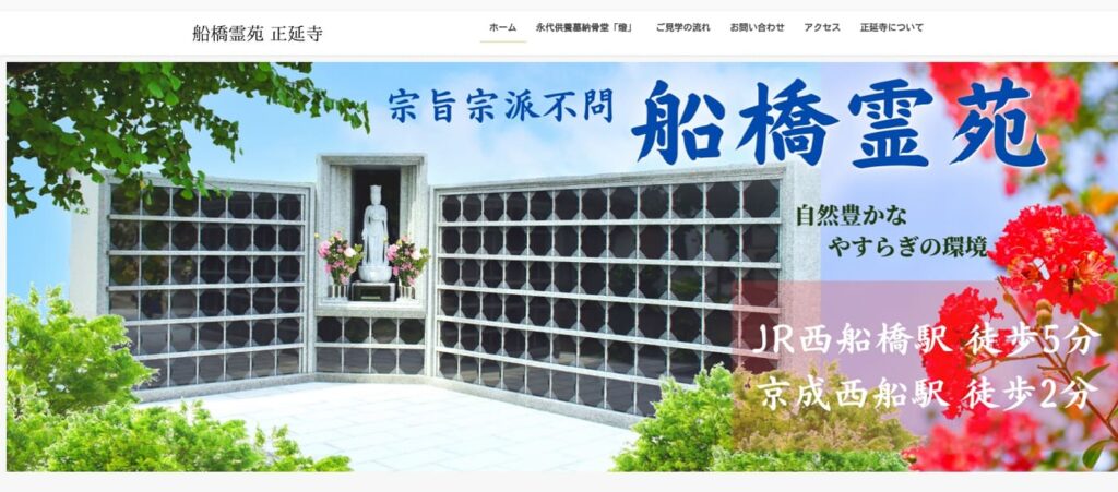 船橋霊苑の画像