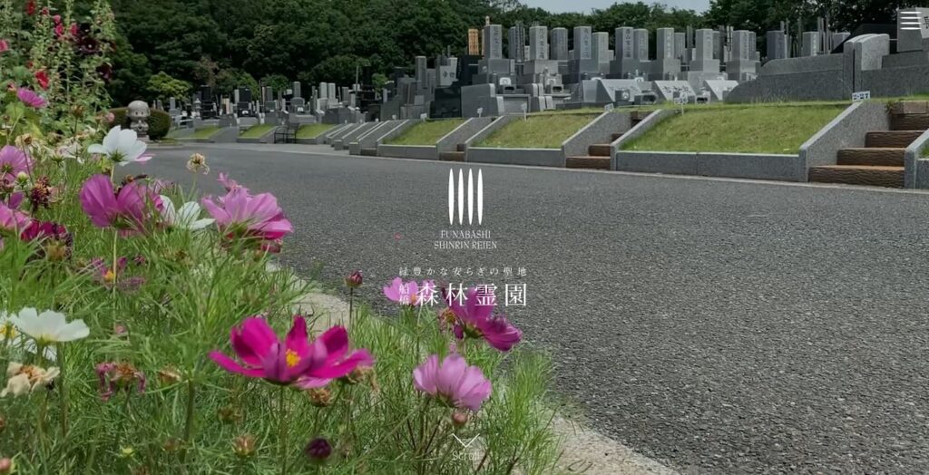 船橋森林霊園の画像