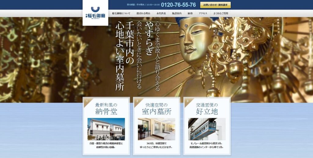 稲毛御廟の画像