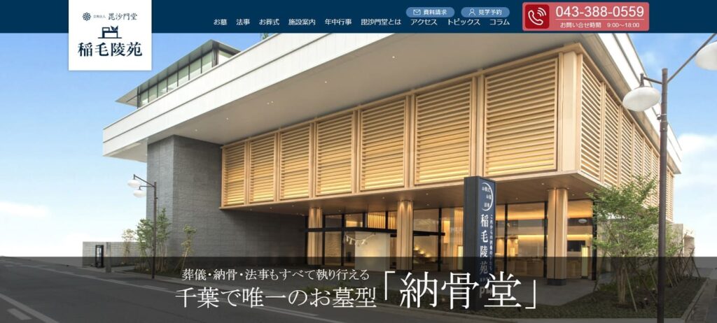 稲毛陵苑の画像