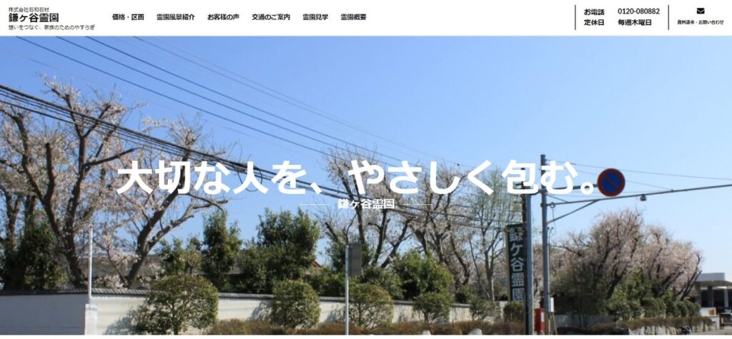 鎌ケ谷霊園の画像
