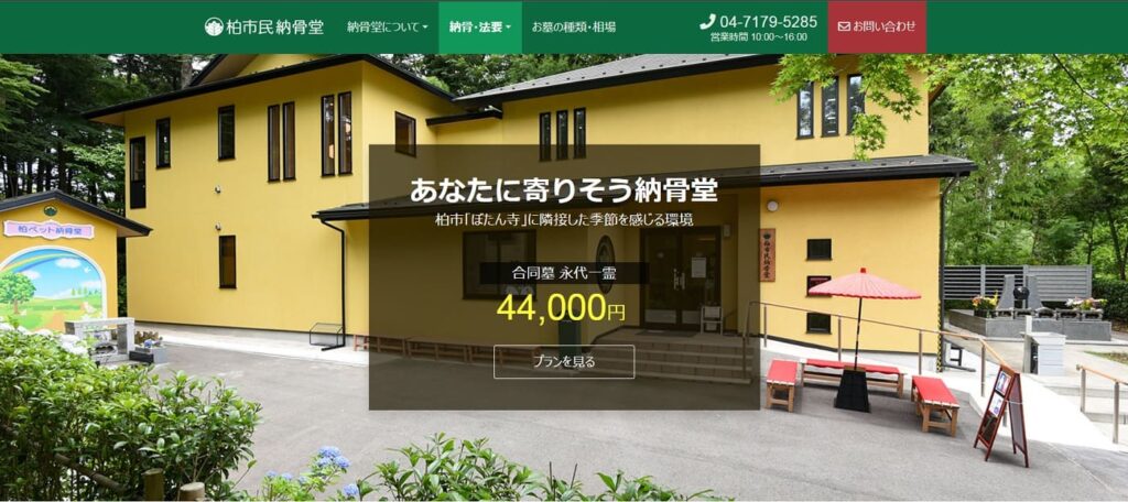 柏市民納骨堂の画像