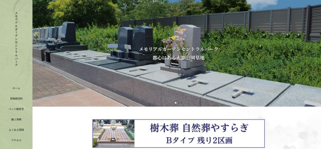 メモリアルガーデンセントラルパークの画像