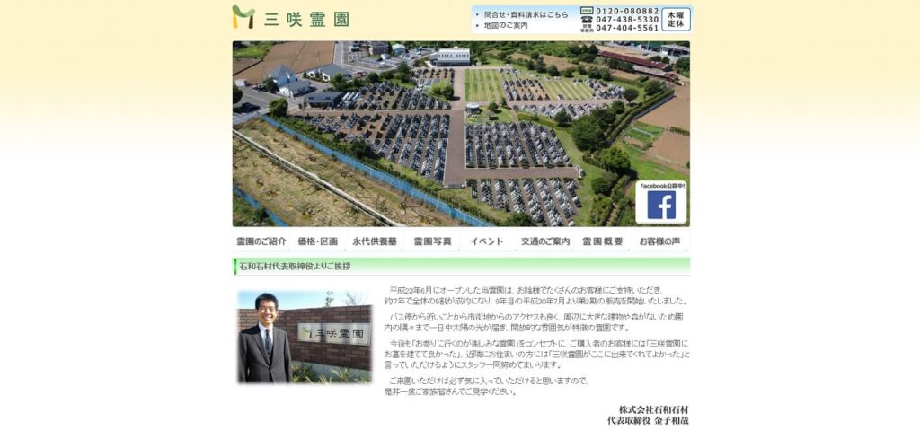 三咲霊園の画像