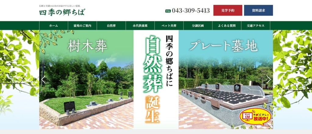 四季の郷ちばの画像