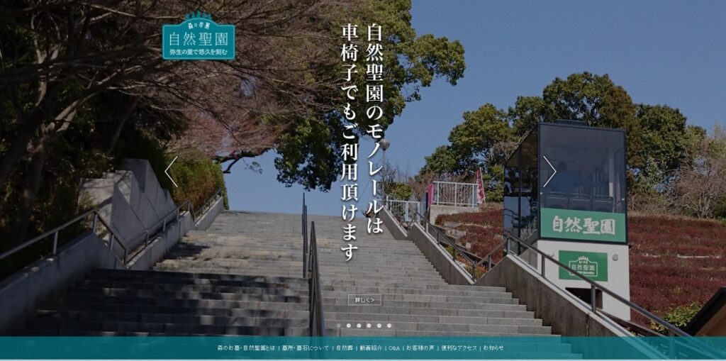 森のお墓・自然聖園の画像