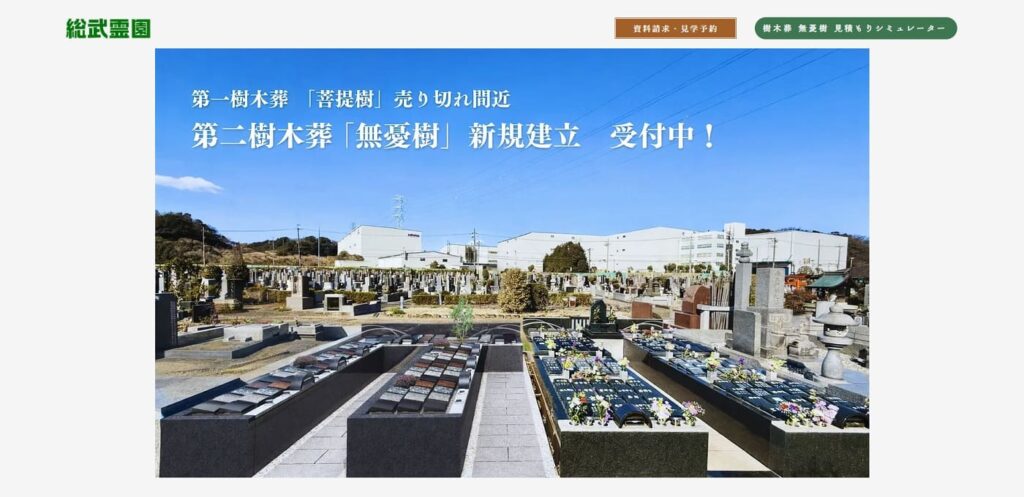総武霊園の画像